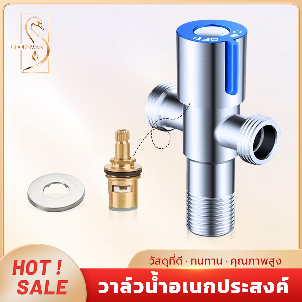 GOOD SWAN ก๊อกน้ำฝักบัว สแตนเลส 304 แท้ ปรับน้ำ 2 ทาง ทนแรงดันน้ำ ไม่เป็นสนิม