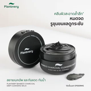Plantnery Bamboo Charcoal Deep Cleansing Balm 60g คลีนซิ่งบาล์มแบมบูชาโคล แพลนท์เนอรี่.