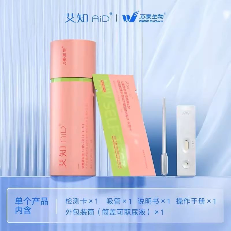 Wantai Aizhi hiv Test Paper Aiz Test Paper ชายรุ่นที่สี่ปัสสาวะ Reagent Rapid Self-Test 12.16