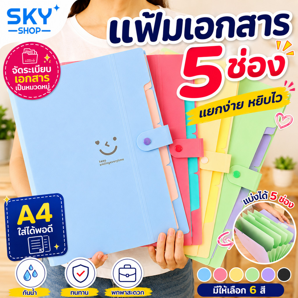 SKY แฟ้มเอกสาร 5 ช่อง แฟ้มกระดุม แฟ้มแบ่งหมวด A4 แฟ้มใส่เอกสารแบบพกพา สไตล์เกาหลี File Organizer