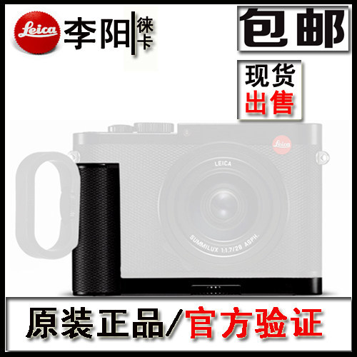 ด้ามจับกล้อง Leica/Leica Q2 Q2M Q2 Q2M ด้ามจับเดิมขายพร้อมสต็อก