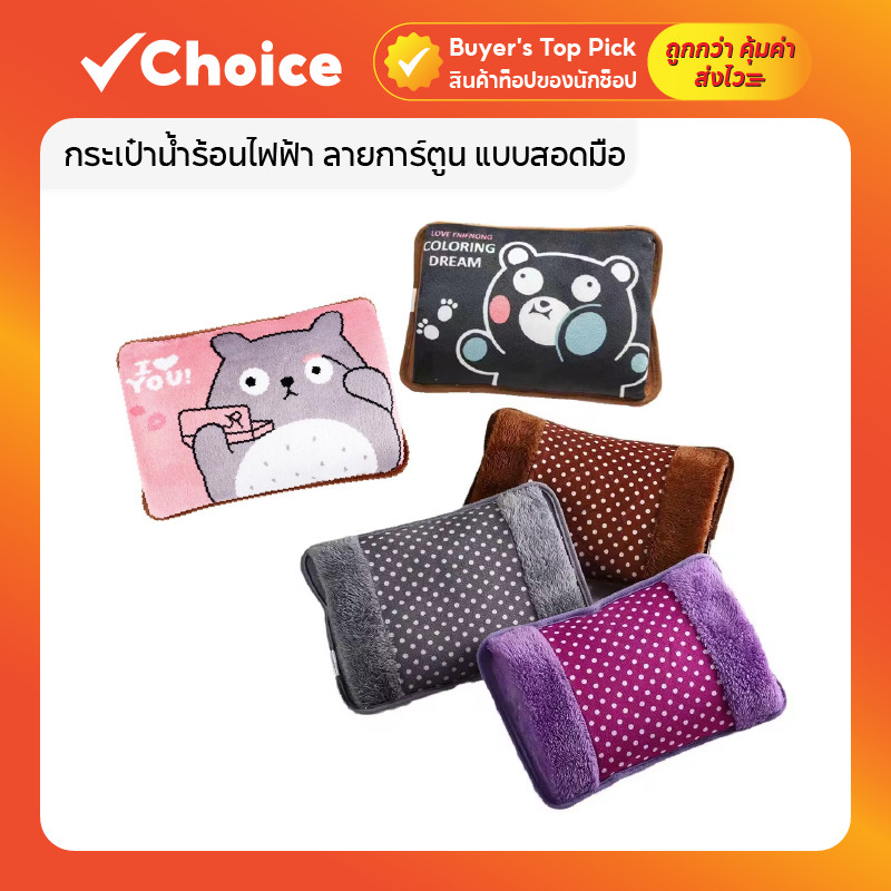 กระเป๋าน้ำร้อนไฟฟ้า ลายการ์ตูน แบบสอดมือ ร้อนเร็ว คลายหนาว บรรเทาอาการปวด