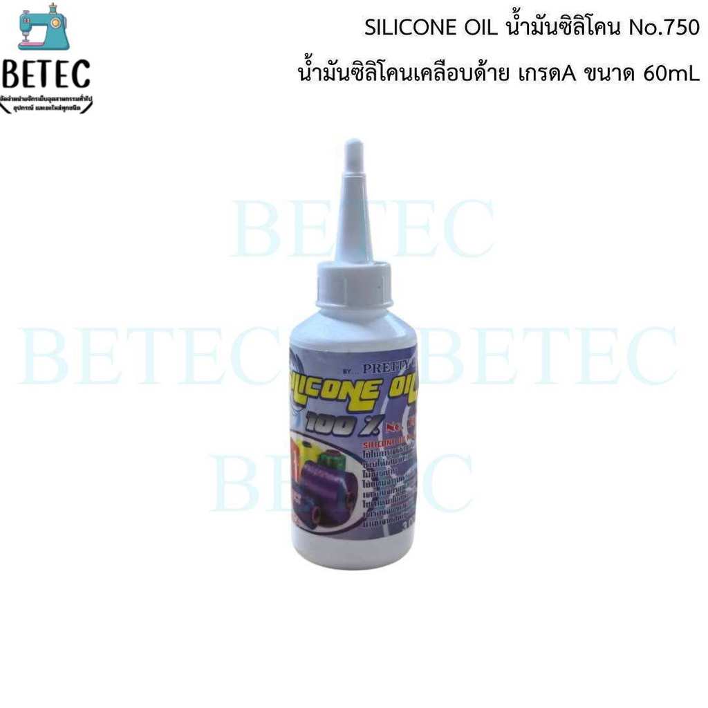 SILICONE OILน้ำมันซิลิโคน No.750 น้ำมันซิลิโคนเคลือบด้าย เกรดA ขนาด 60mL #อะไหล่จักร