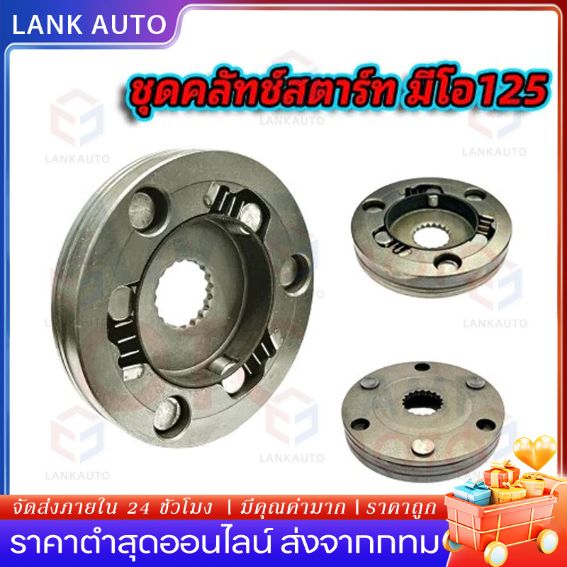 🔥COD🔥ชุดคลัทช์สตาร์ท มีโอ125 จีที อาร์อาร์ (คาร์บูและหัวฉีด) MIO125 MIO125i GT RR MX NOUVO-135