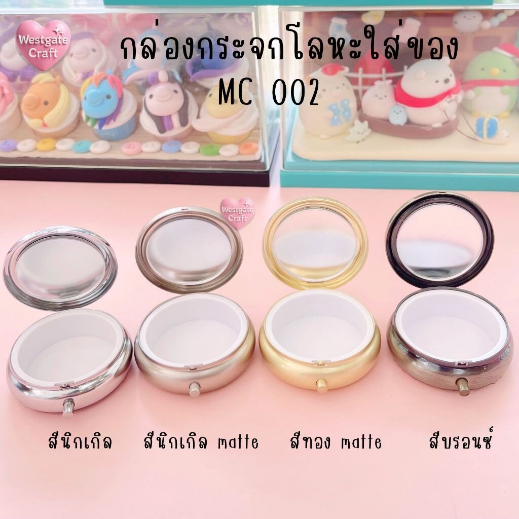 กล่องกระจกโลหะใส่ของ MC 002