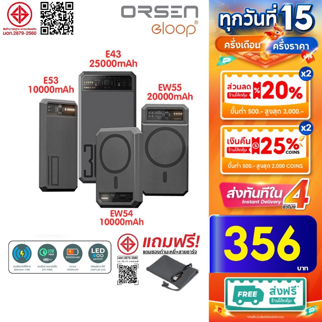 [516บาท โค้ดคุ้ม]Orsen by Eloop  E53 E43  EW54 EW55 E59  แบตสำรองPowerBank 10000mAh 20000mAh 25000mA