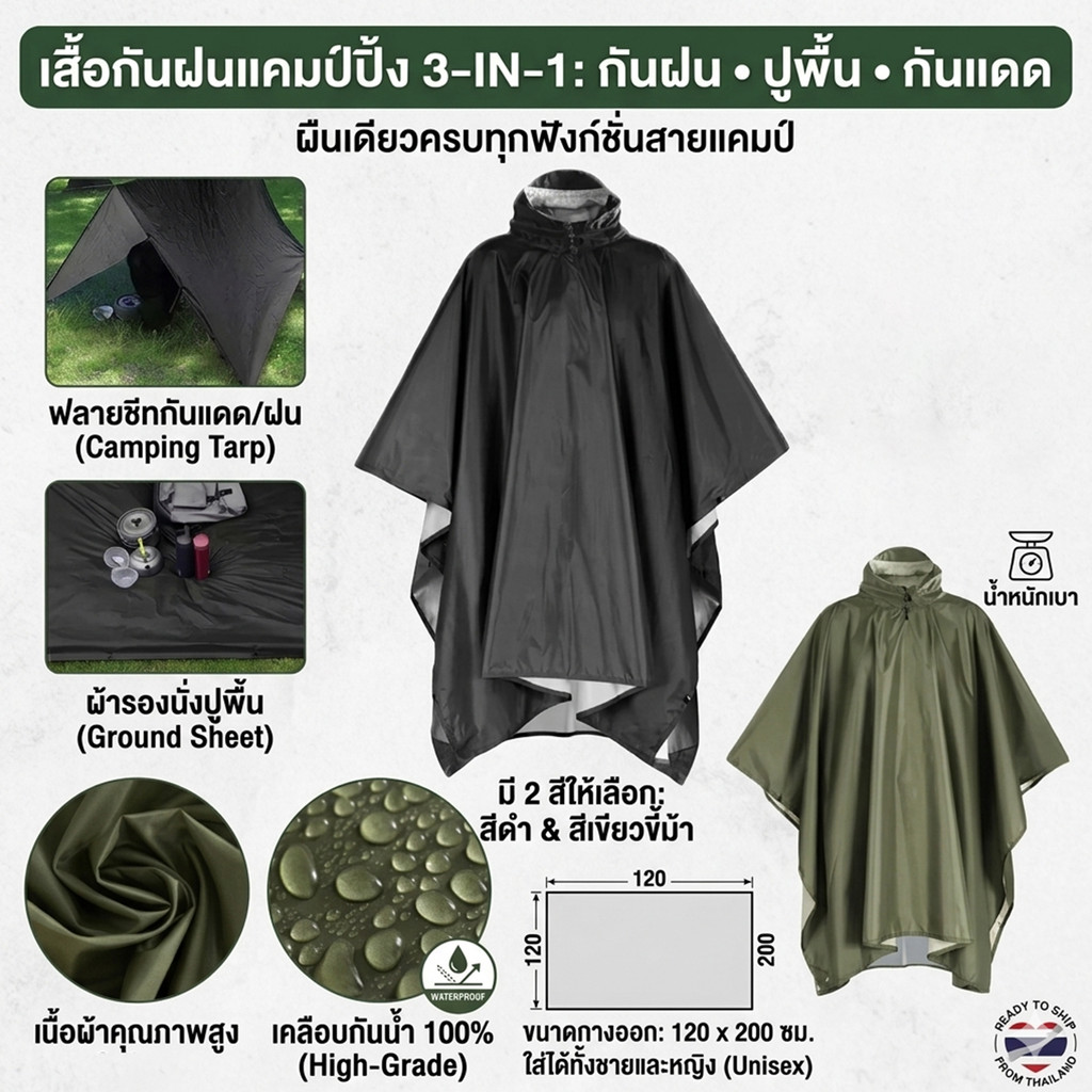 เสื้อกันฝนค้างคาว TP ตราช้าง แบบหนา ฟรีไซส์ 3in1 คลุมมอไซค์ เดินทาง แคมป์ปิ้ง