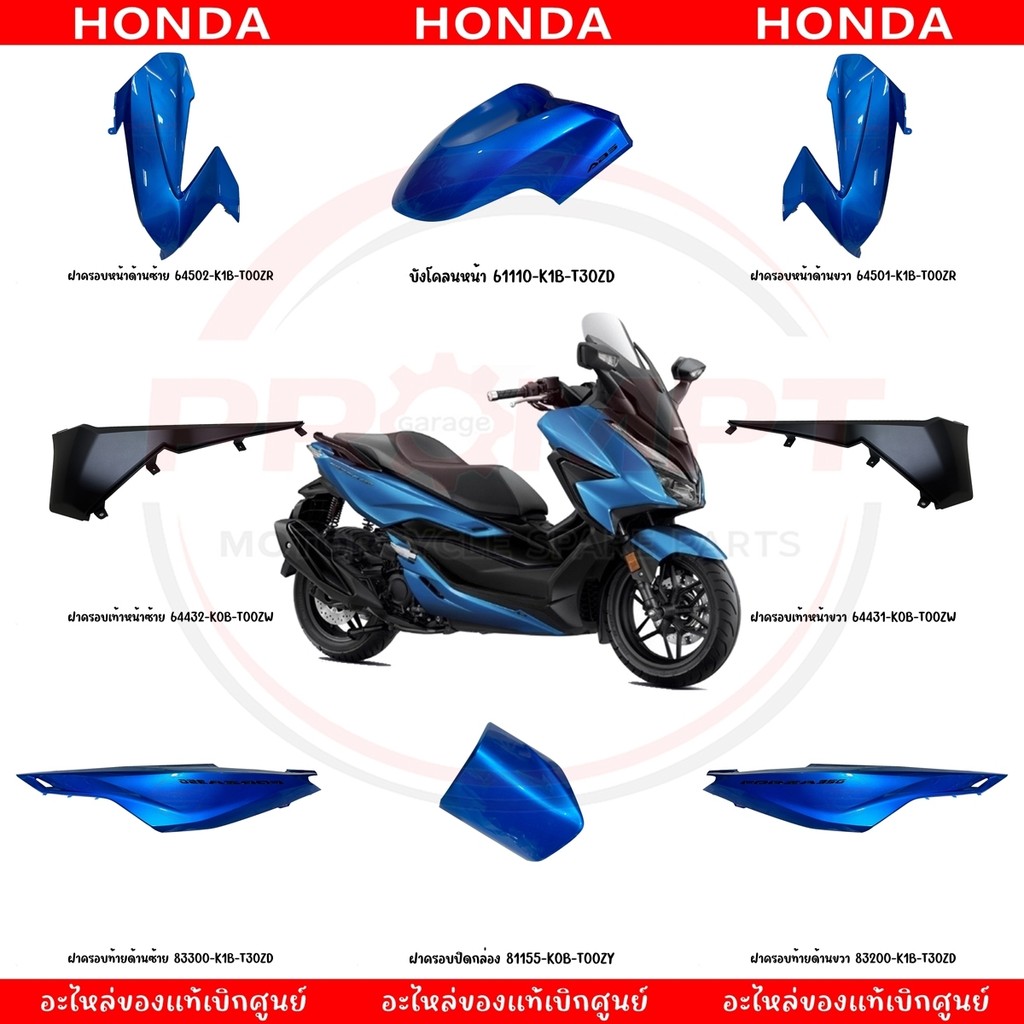 ชุดสี HONDA FORZA350 ปี2022 (สีนํ้าเงิน) แท้ศูนย์