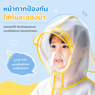 KAISER พร้อมส่ง‼ชุดกันฝนเด็ก ลหมวกปีกใหญ่ขึ้น ชุดกันฝน แบบหน ลายการ์ตูนน่ารัก มีกระเป๋า สวมใส่กันลมและกันฝน 85-145 ซม.