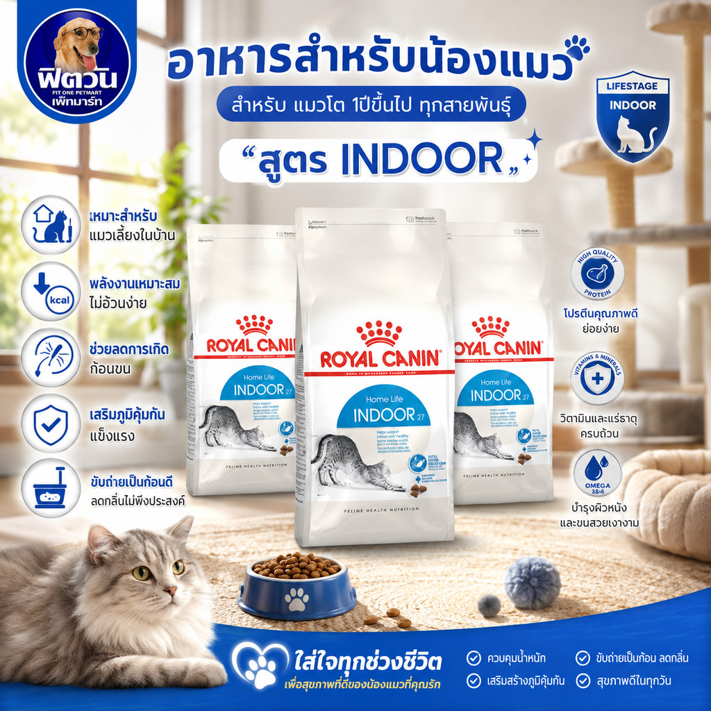 ROYAL CANIN INDOOR  อ.แมวโต1ปีขึ้นไป เลี้ยงในบ้าน ลดกลิ่นมูล,อุจจาระเป็นก้อน 10 KG.{อาหารแมวเม็ด}
