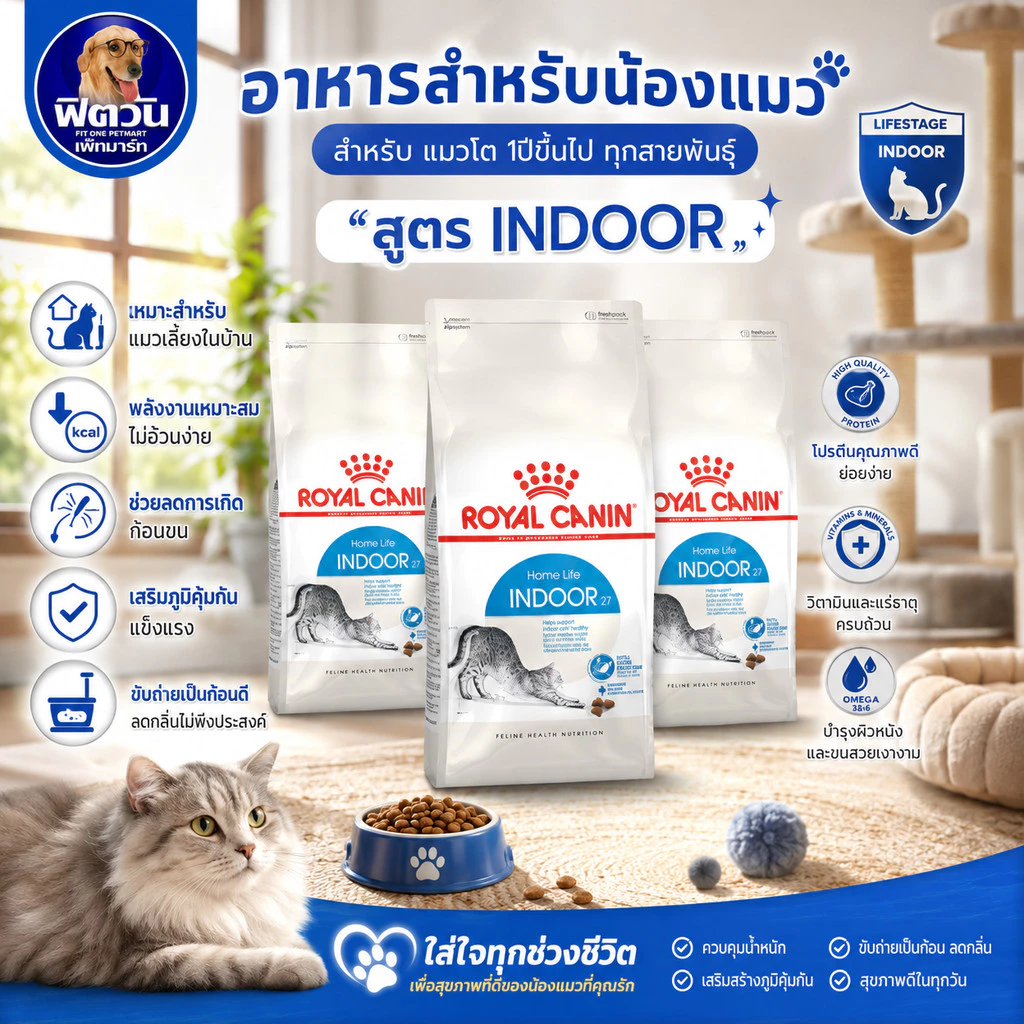 ROYAL CANIN INDOOR อ.แมวโต1ปีขึ้นไป เลี้ยงในบ้าน ลดกลิ่นมูล,อุจจาระเป็นก้อน 10 KG.{อาหารแมวเม็ด}