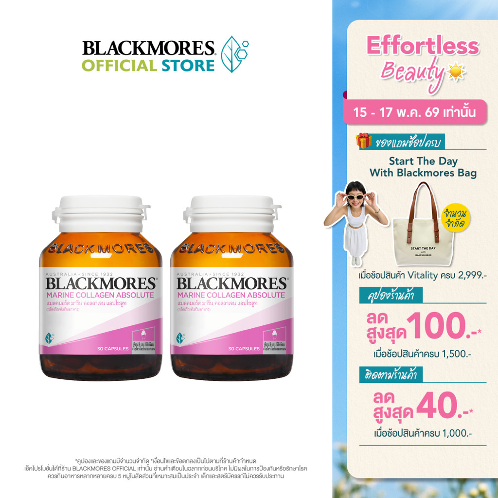 [Pack 2 ชิ้น] Blackmores Marine Collagen Absolute (30 caps) แบลคมอร์ส มารีน คอลลาเจน แอปโซลูท (30 แคปซูล) – โปรปัง
