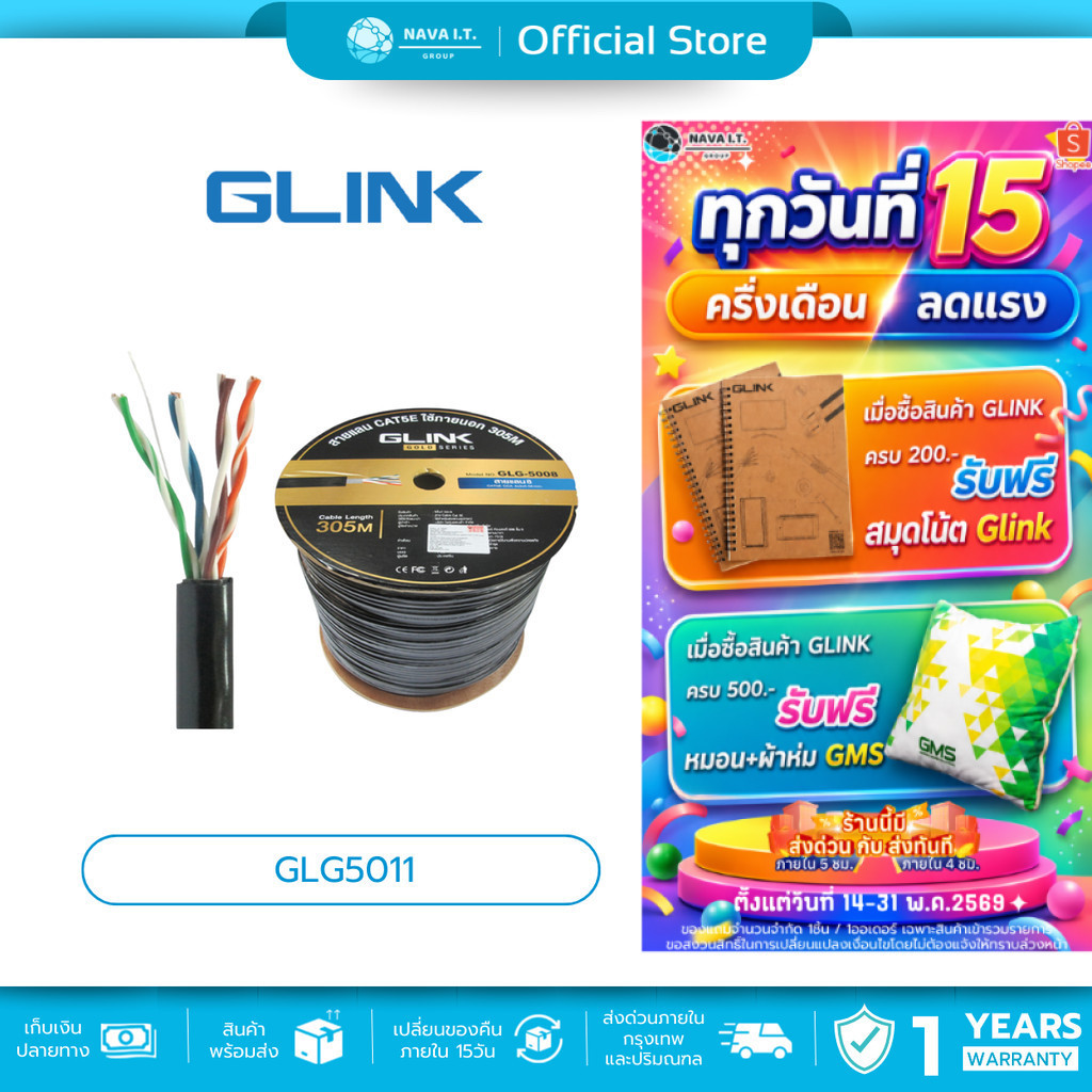 (มีส่งด่วน) GLINK GLG5011 OUTDOOR CABLE สายแลนภายนอกพร้อมไฟและสายสลิงCAT5E GOLD SERIES ความยาว 305เม