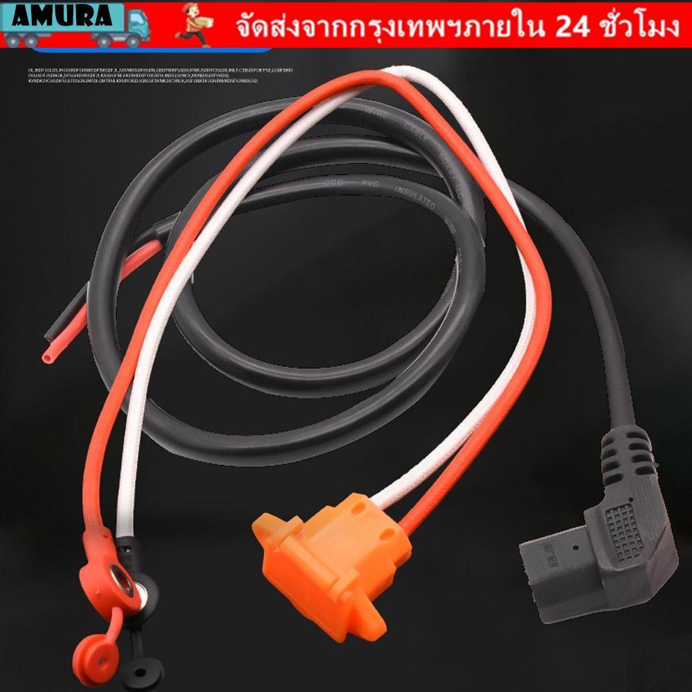 AMURA ปลั๊กขั้วต่อแบตเตอรี่ E-bike อุปกรณ์เสริมรถยนต์ไฟฟ้าสําหรับชิ้นส่วนจักรยานสกู๊ตเตอร์ 48V