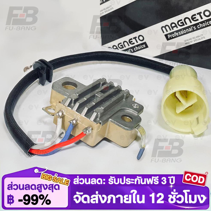 คัทเอาท์ไดชาร์จ TFR ND อีซูซุ มังกรทอง  12V แบรนด์ MAGNETO แท้ SET POINT 14.3V สเปคเดียวกับแท้ติดรถ DENSO