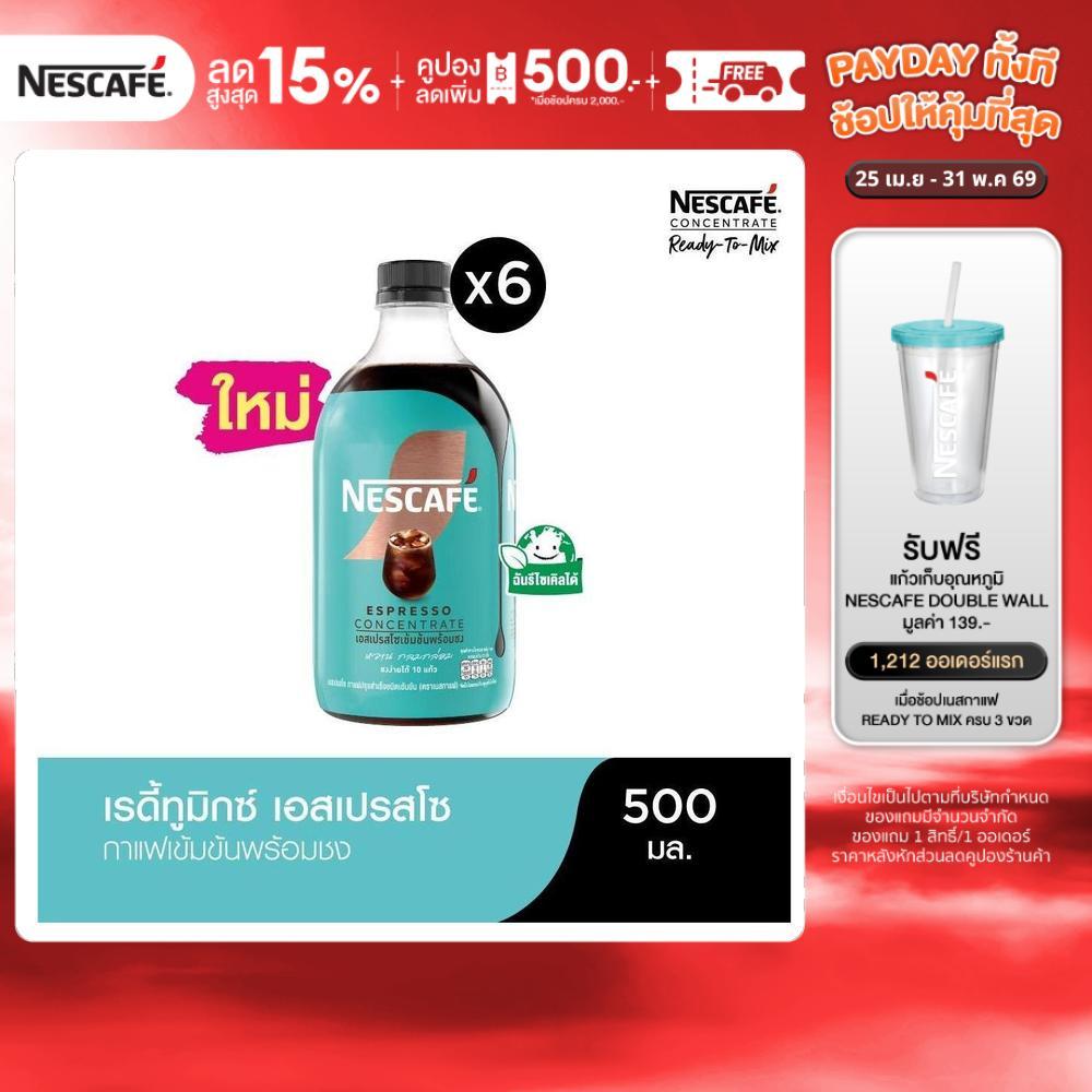 NESCAFE Ready-to-Mix Espresso Concentrate เนสกาแฟ เรดี้ทูมิกซ์ เอสเปรสโซเข้มข้น พร้อมชง 500 มล. (6 ข