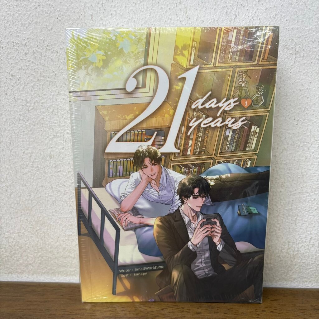 [YAOI] 21 Days 21 Years เล่ม 1-2 จบ ครบชุด ... SmallWorld3me (มือหนึ่งซีล) นิยายวาย Lavender