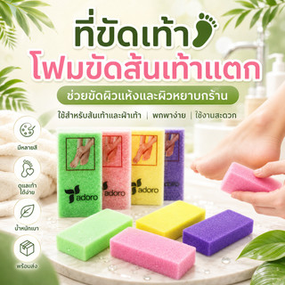 *พร้อมส่ง*โฟมขัดส้นเท้าเเตก โฟมขัดเท้า ที่ขัดเท้า โฟมสำหรับขัดส้นเท้า หินฟองน้ำสำหรับขัดเท้า DBBB-0020