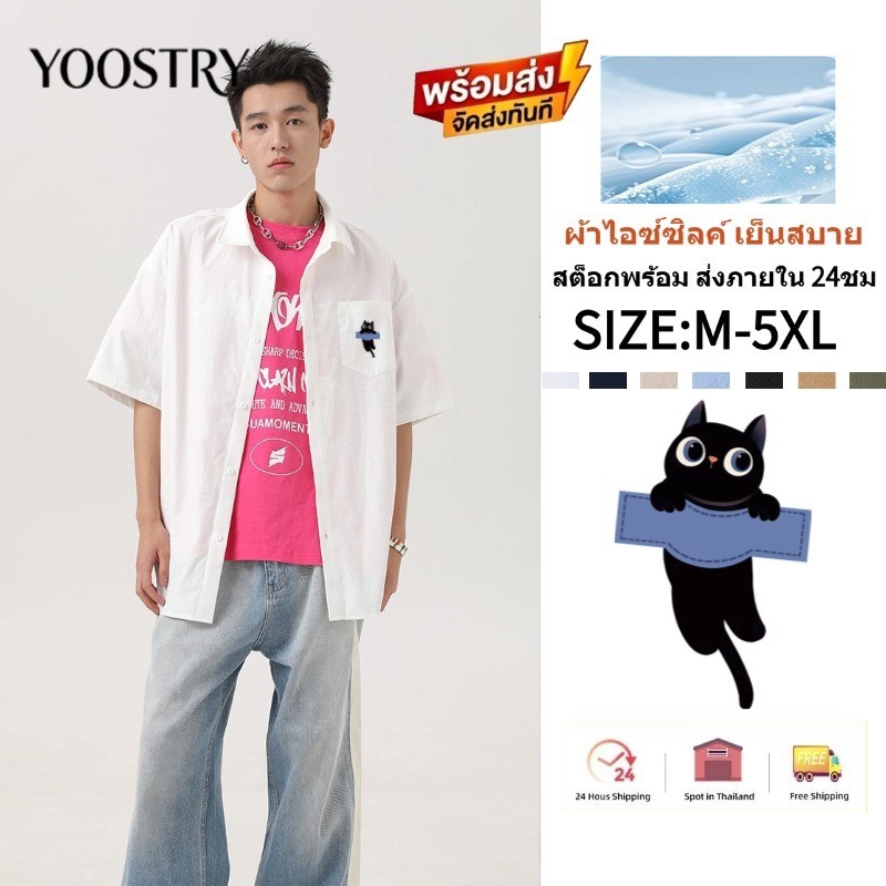 YOOSTRY เสื้อเชิ้ตผู้ชายแขนสั้น ลายปักน่ารัก ทรงหลวม ใส่สบาย มีหลายสี M-5XL
