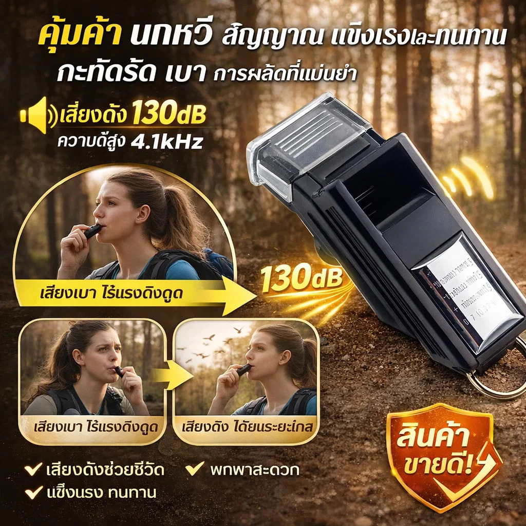 【เสียงดังฉุกเฉินรอดชีวิตได้】นกหวีดความถี่สูงสำหรับกิจกรรมกลางแจ้ง/อุปกรณ์กู้ชีพ/เซิร์ฟวิว/อุปกรณ์แคมป์ปิ้ง/เดินป่า