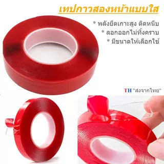 [พร้อมส่ง] เทปเจลใสนาโน เทปกาวสองหน้าแบบใส พลังยึดเกาะสูง แกะออกไม่ทิ้งคราบ ติดหนึบแน่น ทนทาน