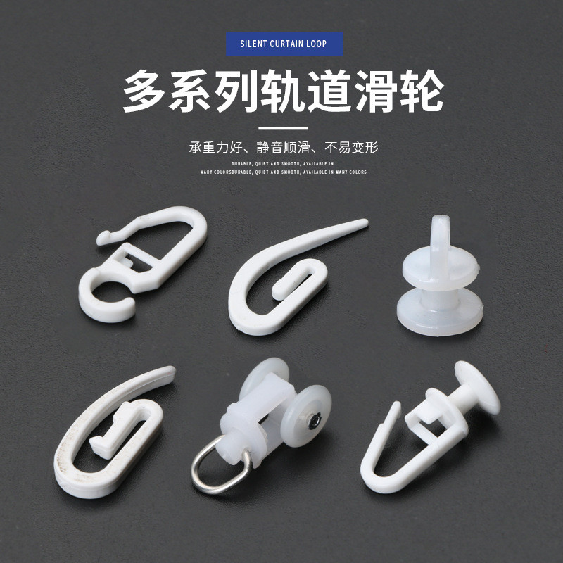 Multi-Series Track Curtain Pulley Mute Curtain Hook Track Accessories Buckle Nano Wheel Multi-Specif
