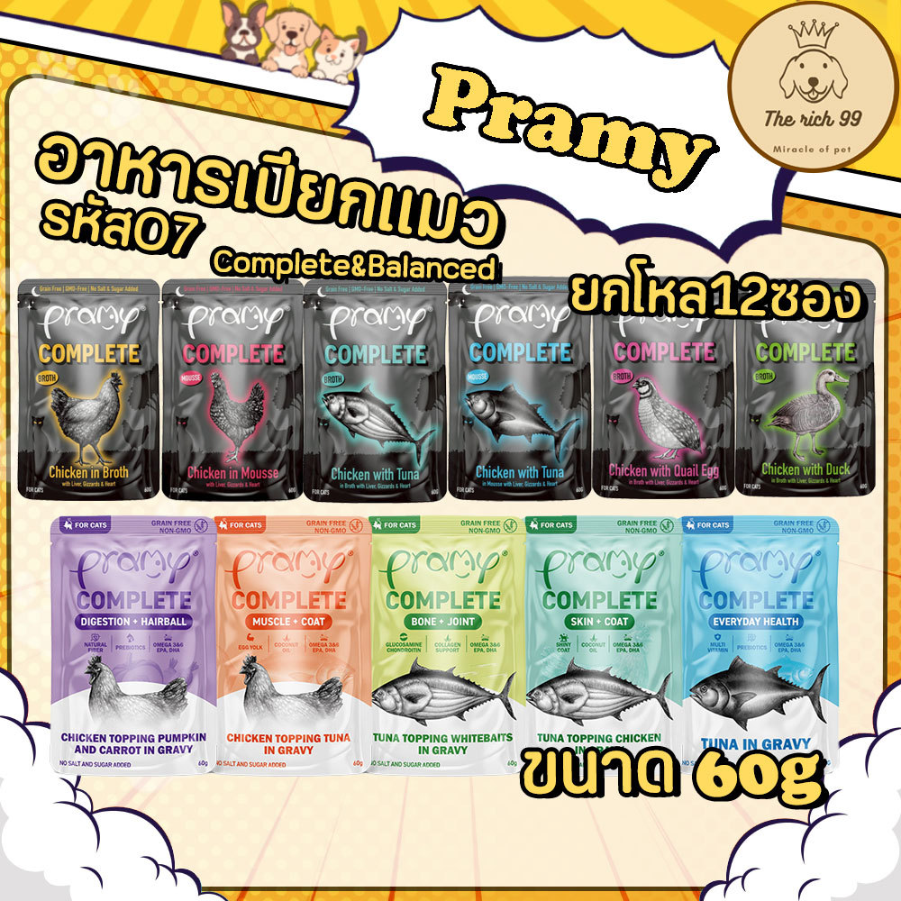 (โหล) Pramy Complete อาหารเปียกแมวพรีเมี่ยม เนื้อชิ้นและมูส Grian Free อาหารมื้อหลัก 60g