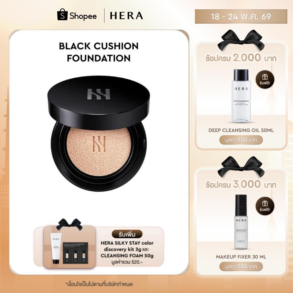 HERA BLACK CUSHION FOUNDATION SPF34 / PA++ l เฮร่า แบล็ค คุชชั่น ฟาวน์เดชั่น เอสพีเอฟ34 / พีเอ++