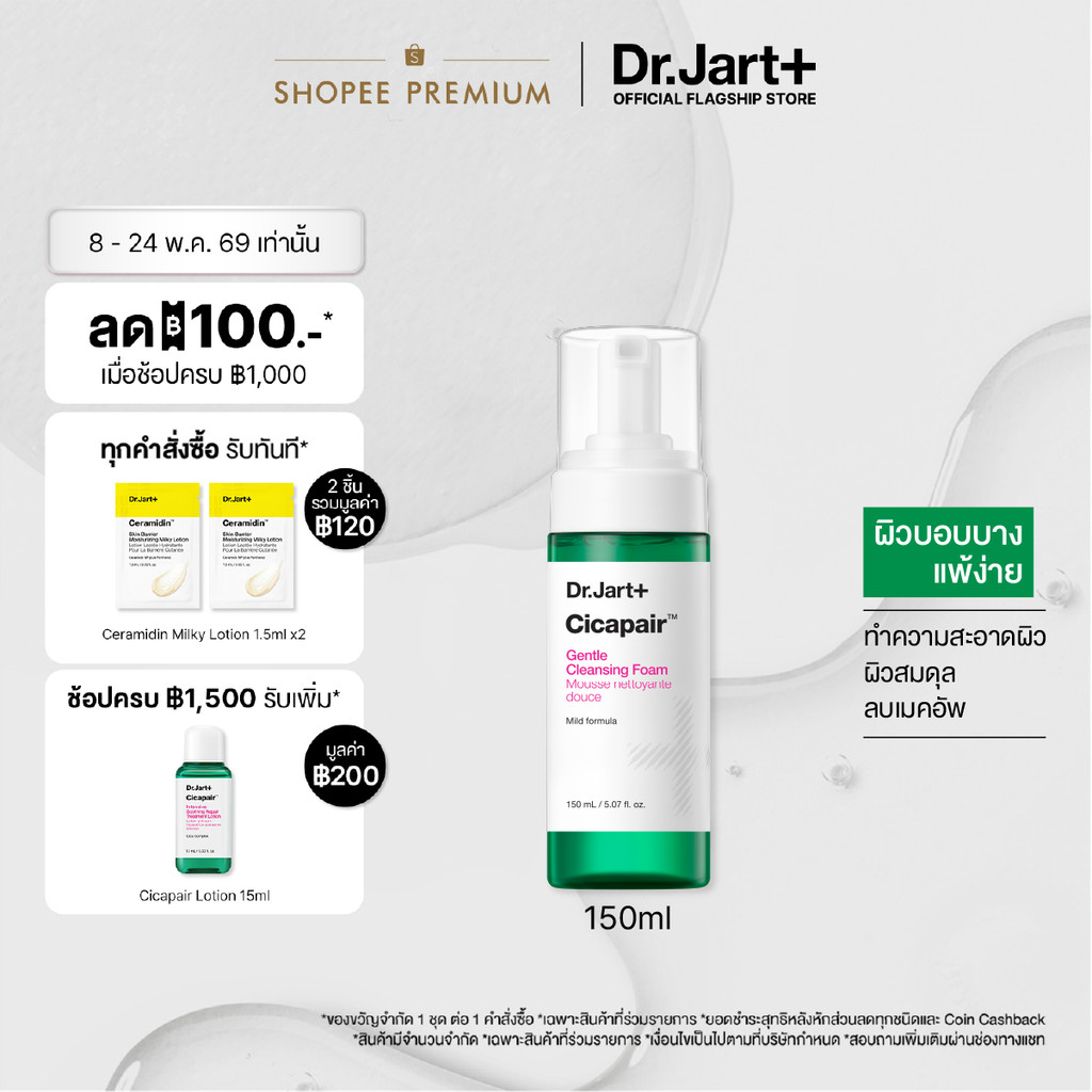 Dr.Jart+ Cicapair™ Gentle Cleansing Foam - คลีนซิ่ง โฟม ทำความสะอาดผิว