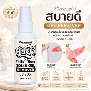 รวม อุปกรณ์ถอดเล็บปลอม ล้างสีเจล ถอดเจลกาว ละลายกาวเจลติดเล็บ ไม้ส้ม สำลี ฟอยล์ห่อเล็บ ✅ส่งทันที