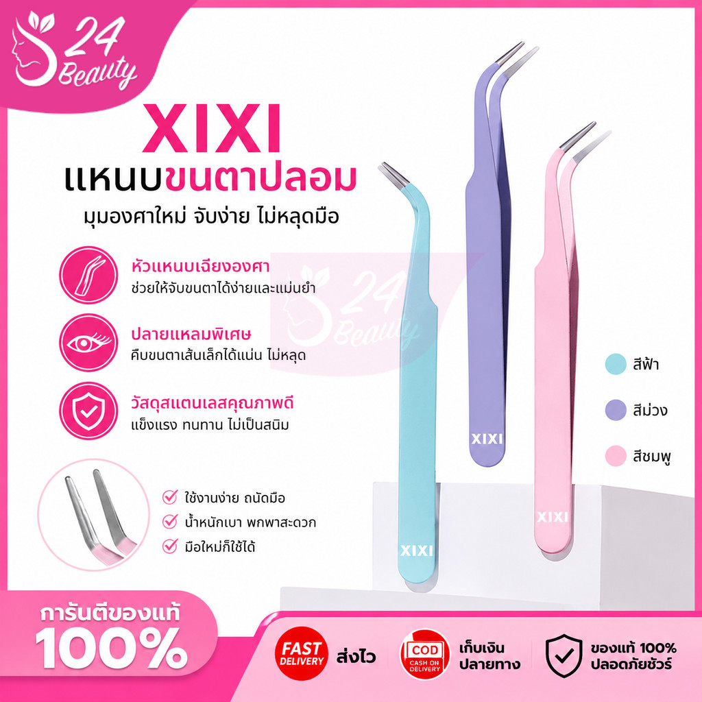 XIXI แหนบขนตาปลอม 10ซม. สเตนเลส ปลอดภัย แหนบคีบ แม่นยํา ป้องกันไฟฟ้าสถิตย์