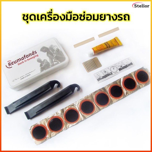 Stelior ชุดซ่อยางรถจักรยาน ซ่อมรอยรั่วได้เอง ใช้งานง่าย พกพาสะดวก