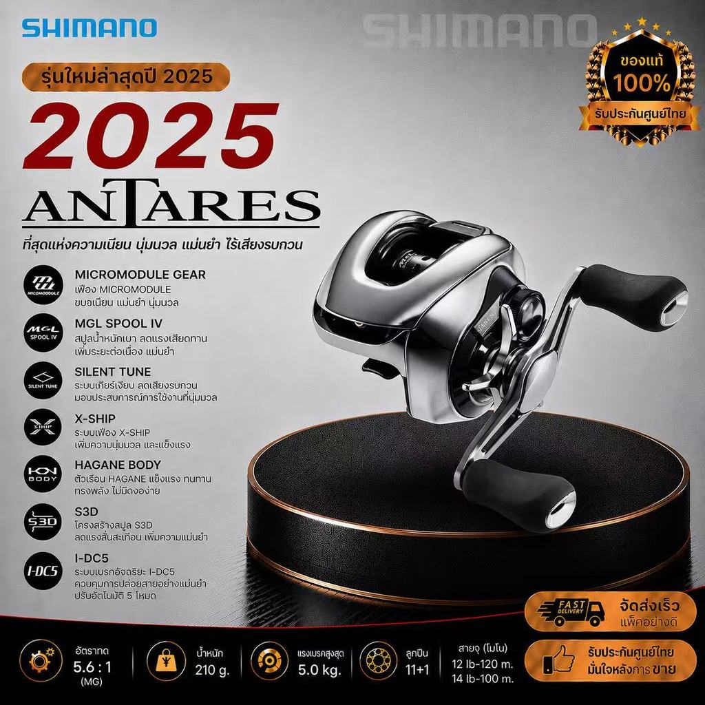 Shimano 2025 Antares 100 รับประกันของแท้