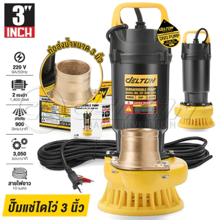 DELTON ปั๊มแช่ 3 นิ้ว ปั๊มจุ่ม ไดโว่ ดูดโคลน 1,800W 2HP มอเตอร์ทองแดงแท้ 100% Divo แรงดันสูง รุ่น DT-DSB-522 (3 นิ้ว)