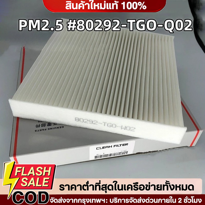 🔥QA🔥กรองแอร์ HONDA CITY 08-18 JAZZ 08-19 CIVIC FC-FK/HRV BRV/Brio/Freed กรองฝุ่นละออง PM2.5 #80292-TGO-Q02