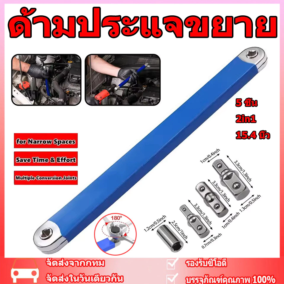 พร้อมส่งชุดเครื่องมือประแจขยาย 5 ชิ้น สำหรับยานยนต์และซ่อมรถยนต์/มอเตอร์ไซค์ สีฟ้า แรงบิดสูง ใช้ในที่แคบ พร้อมประแจต่อ