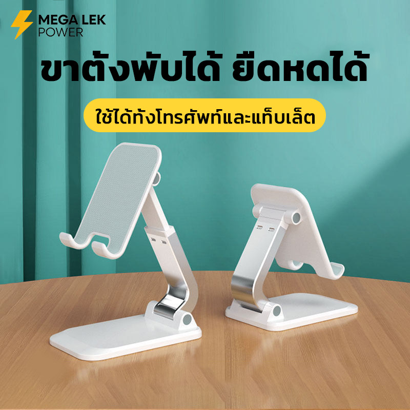 ที่วางมือถือบนโต๊ะ พับได้ ขาตั้งไอแพด ปรับความสูงได้ หนักพิเศษ กันลื่น ใช้ได้ทั้งโทรศัพท์และแท็บเล็ต