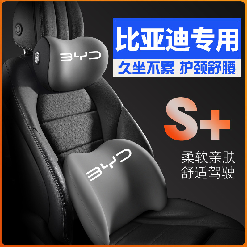 เหมาะสําหรับ BYD e1 e2 e3 e5 F3 S2 L3 S6 Lumbar Support หมอนเบาะรองนั่งคอสนับสนุน Headrest