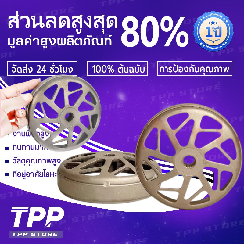 กระโหลกครัช PCX / Lead125 / Click / จีออโน่ / ADV กระโหลกครัชPCX160 กระโหลกครัชPCX150 กระโหลกครัชLea