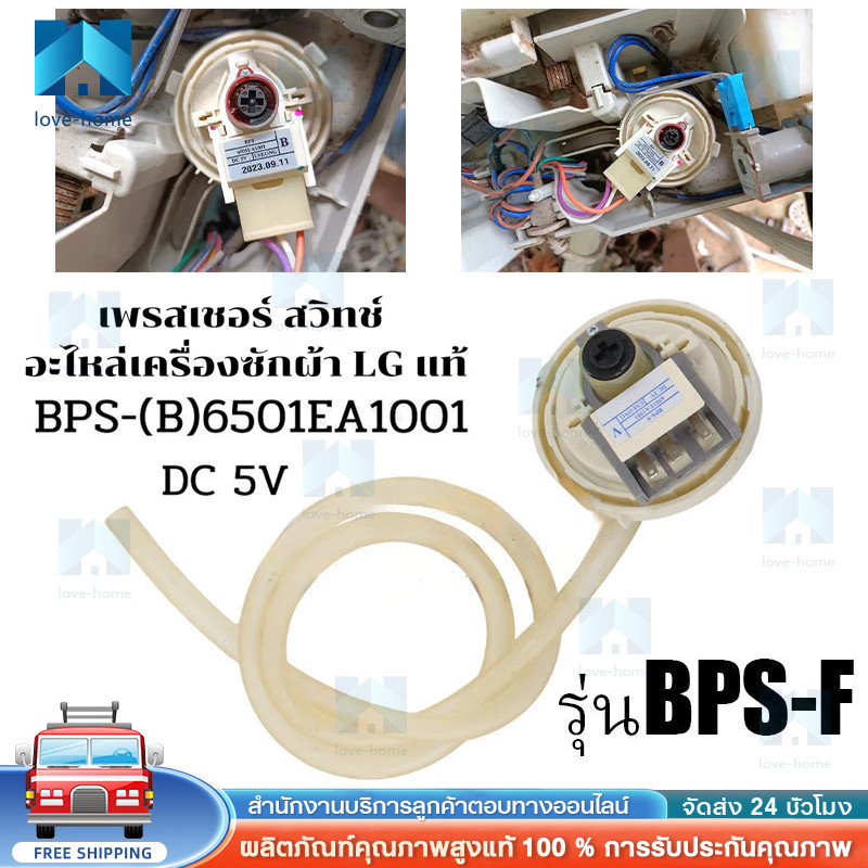 【COD 】เพรซเชอร์สวิทซ์ เครื่องซักผ้า LG แอลจี BPS-03 BPS-11 DC 5V อะไหล่เครื่องซักผ้า