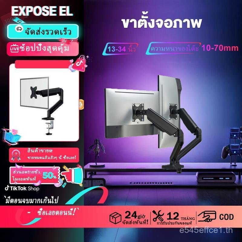 Expose EL ขาตั้งจอคอมพิวเตอร์ 13-34 นิ้ว ขาตั้งจอภาพคู่ ติดตั้งหน้าจอแนวตั้ง แท่นยึดจอคอมพิวเตอร์ 36