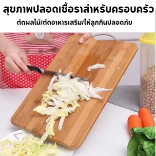 เขียงไม้ไผ่ สำหรับทำครัว 3ขนาด เขียงไม้คุณภาพสูงสะอาดง่ายและปลอดสารพิษ ผลิตจากไม้ธรรมชาติ