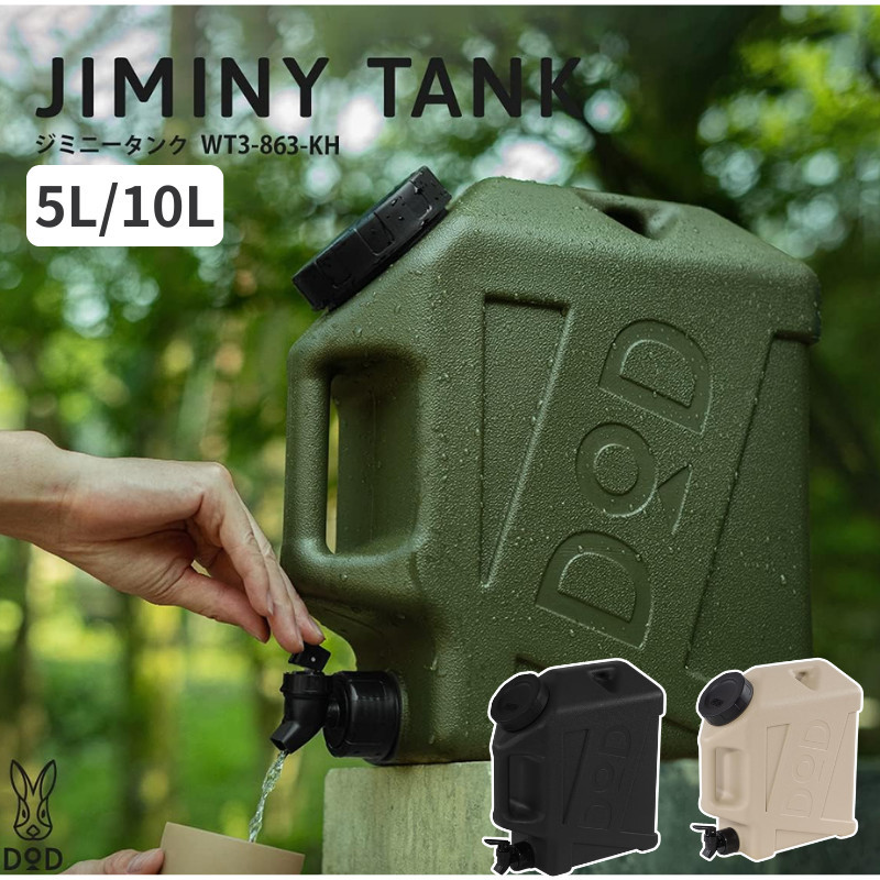 DOD Jimini Tank Water-Exclusive Water Tank 5L / 10L