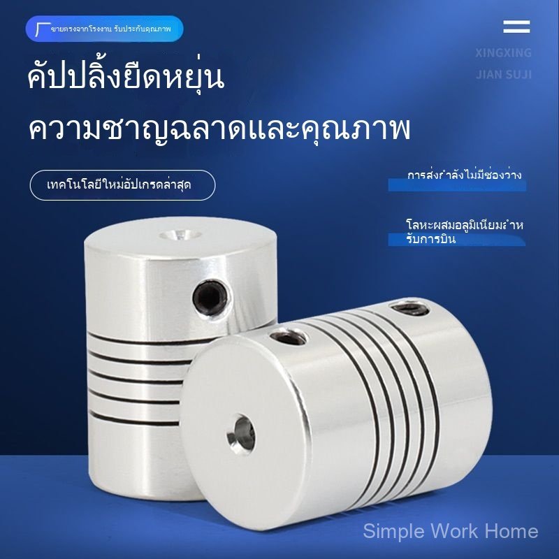 คัปปลิ้งอลูมิเนียม D19L25 ยืดหยุ่นสูง รูในØ3-10มม สำหรับเอ็นโค้ดเดอร์และมอเตอร์สเต็ปเปอร์ Ø19x25มม