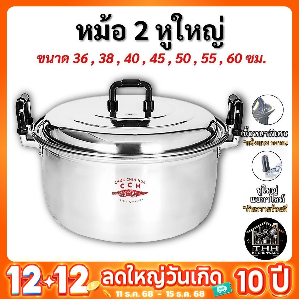 หม้อแกง หม้อต้ม ตราจระเข้ 36-60 ซม. หม้อ 2 หู ใบใหญ่ หนาพิเศษ ใช้กับร้านอาหาร แข็งแรง ทนทาน