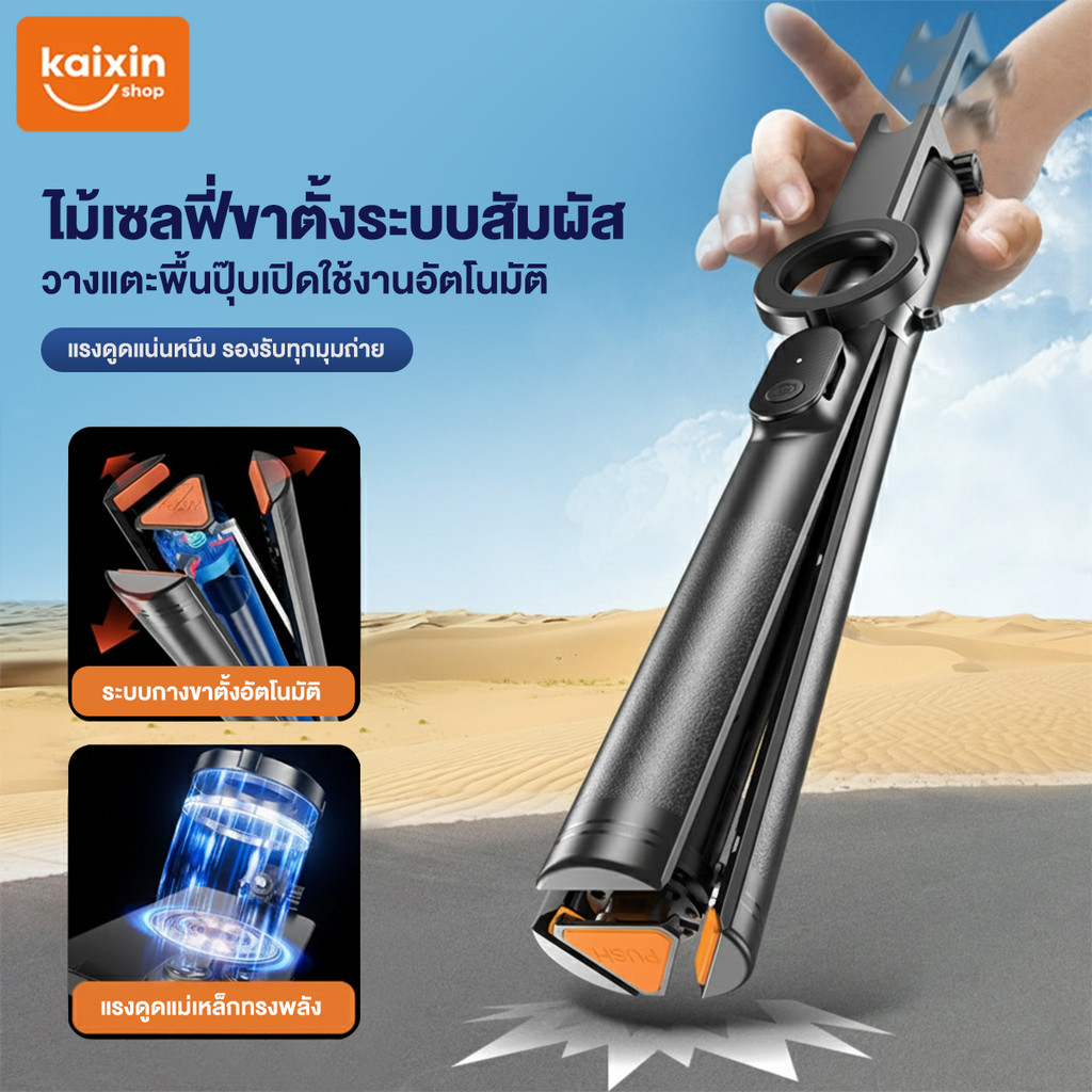 ออโต้ป๊อปเปิด ขาตั้งกล้องแม่เหล็ก 1.93M ไม้เซลฟื่บลูทูธไร้สาย ตั้งกล้องอเนกประสงค์ ขาตั้งกล้อง