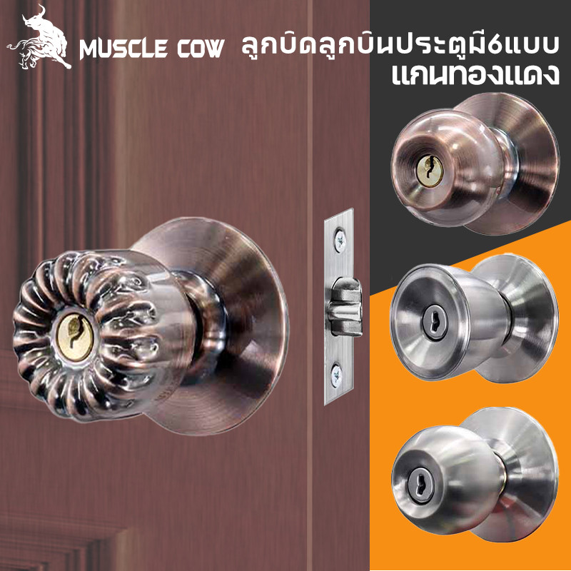 Muscle Cow ลูกบิดประตู ลูกบิดสแตนเลส จานสแตนเลสแท้ แกนทองเหลืองแท้ ห้องนอนมีกุญแจให้3 ดอกและ ห้องน้ำไม่มีกุญแจ