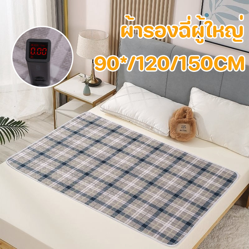 พร้อมส่ง ผ้ารองฉี่ 80/120/150cm อเนกประสงค์ แผ่นรองซับสำหรับผู้ใหญ่ กันน้ำ เครื่องล้างทำความสะอาดได้
