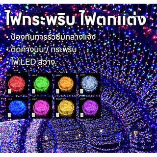 นํา เชือกที่มี8โหมดโคมไฟกันน้ําสําหรับคริสต์มาสในร่มกลางแจ้ง,งานแต่งงาน,ตกแต่งปาร์ตี้