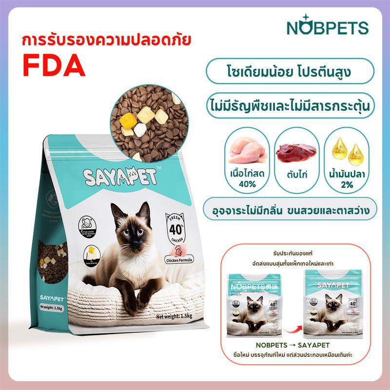 【Mee Shop】【Nobpets อาหารแมวฟรีซดราย】ไม่มีกลูเตน-ไม่เสริมเกลือ เสริมกล้ามเนื้อแข็งแรง กินได้ทุกวัย